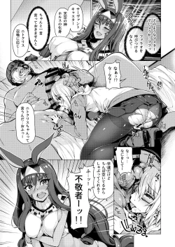 Page 3 of Yobarete Tobidete Pakopako Nitocris