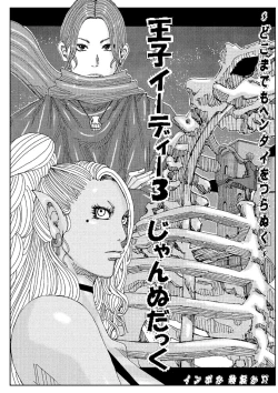 Page 1 of Ouji Edie 3