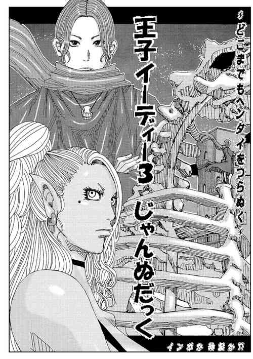 [Jeanne DA'ck] Ouji Edie 3