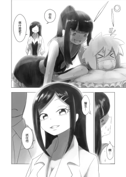 Page 25 of Otonoko Josei-ka Kenkyuu Roku Sono Ni