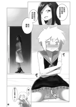 Page 29 of Otonoko Josei-ka Kenkyuu Roku Sono Ni