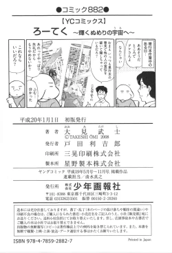 Page 166 of RoKagayaku Numeri no Uchuu he~
