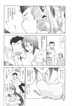 Page 32 of RoKagayaku Numeri no Uchuu he~