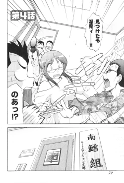 Page 74 of RoKagayaku Numeri no Uchuu he~