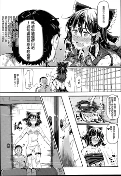 Page 19 of Aru Hi Totsuzen Reimu-san ga Deredere ni Narimashita Totsuzen Gachidere LV99