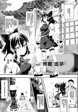 Page 6 of Aru Hi Totsuzen Reimu-san ga Deredere ni Narimashita Totsuzen Gachidere LV99