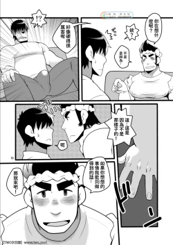 Page 10 of Shunna Otoko