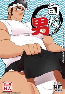 Page 1 of Shunna Otoko