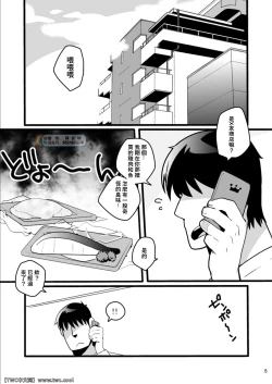 Page 5 of Shunna Otoko