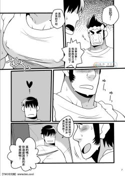 Page 7 of Shunna Otoko