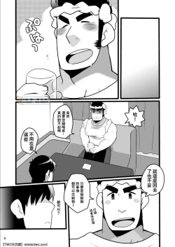 Page 8 of Shunna Otoko