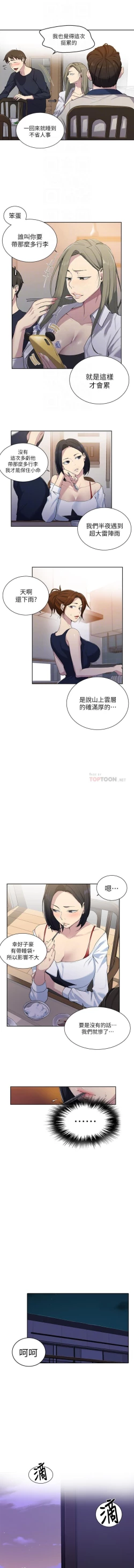 Page 210 of 秘密课程 62-97 CHI