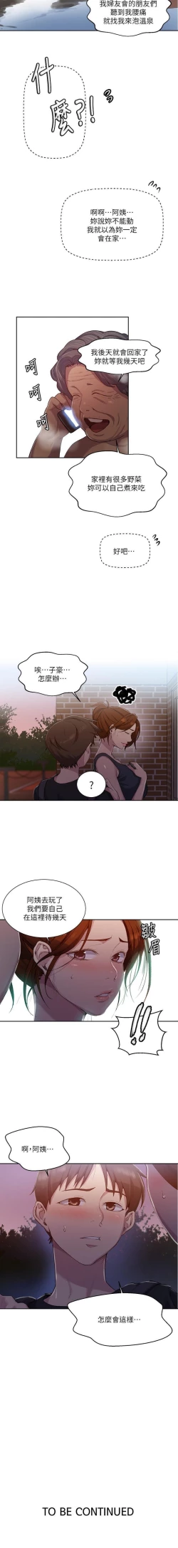 Page 249 of 秘密课程 62-97 CHI