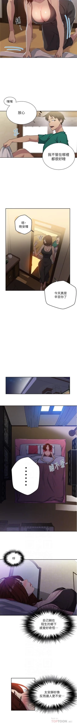 Page 256 of 秘密课程 62-97 CHI