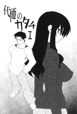 Page 101 of Akai Kubiwa to Daika no Katachi