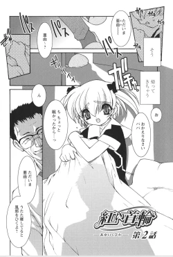 Page 26 of Akai Kubiwa to Daika no Katachi