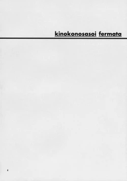 Page 3 of Kinoko no Sasoi. ferumata