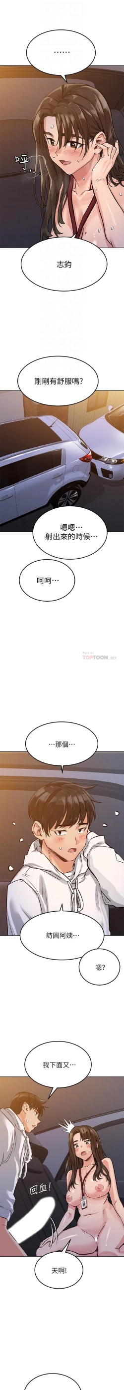 Page 86 of 这是个秘密 01-11 CHI