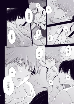 Page 5 of Wanna eat you up