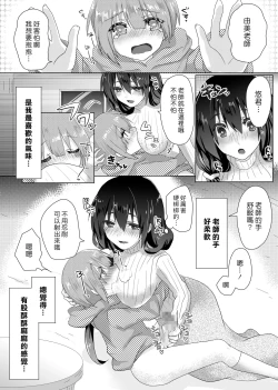 Page 12 of Yumi Sensei no Nayamigoto | 由美老師的煩惱