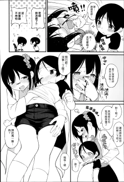 Page 2 of Sensei, Gaman Dekinai. | 老師，按捺不住了。