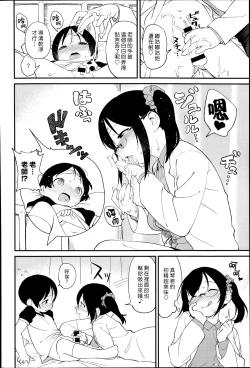 Page 6 of Sensei, Gaman Dekinai. | 老師，按捺不住了。