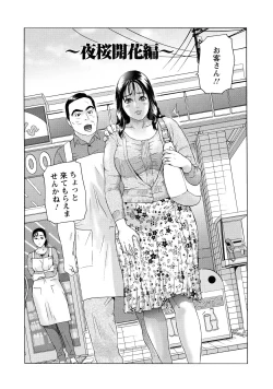 Page 111 of Cho Danchizuma Keiko