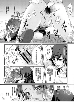 Page 17 of One Day Wonderland!?