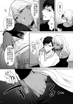 Page 11 of Wakarase| 叫你明白！～黑辣妹小茜對情侶檔的同時制裁