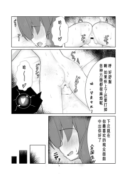 Page 12 of Idol haishinsya to namahame H