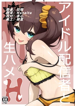 Page 1 of Idol haishinsya to namahame H