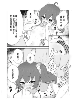 Page 9 of Idol haishinsya to namahame H