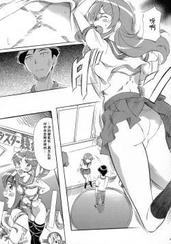 Page 5 of Ore ga OreImo no Doujin wo Kakanai Wake ga Nai