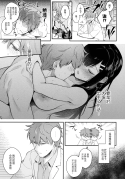 Page 17 of Houkago no Meimu