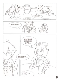 Page 10 of 原神 凝光的烦恼