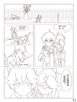 Page 12 of 原神 凝光的烦恼