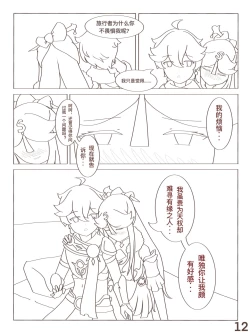 Page 13 of 原神 凝光的烦恼
