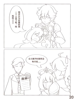 Page 21 of 原神 凝光的烦恼