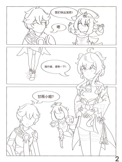 Page 3 of 原神 凝光的烦恼