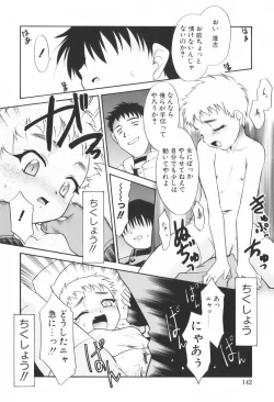 Page 144 of Kimusume Nakadashi Gakuen