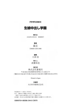 Page 162 of Kimusume Nakadashi Gakuen