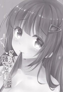 Page 2 of Zannen na Nee-chan no Himitsu