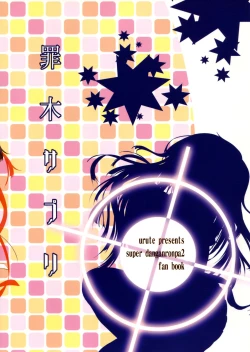 Page 26 of Tsumiki Supple