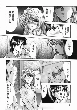 Page 12 of Hitoduma Ryoujoku