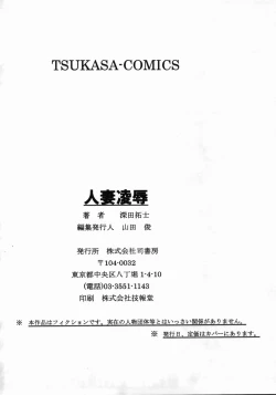 Page 192 of Hitoduma Ryoujoku