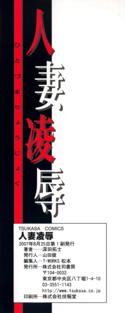 Page 4 of Hitoduma Ryoujoku