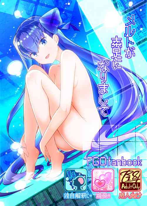 (C96) [Yakusoku no Kaigansen (Yosai)] Melt ga Suashi ni Narimashite (Fate/Grand Order) [English] [Treize Scans]