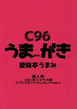 Page 1 of C96 Umami Rakugaki