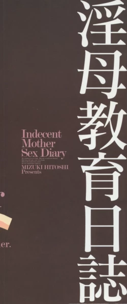 Page 5 of Inbo Kyouiku Nisshi - Indecent Mother Sex Diary