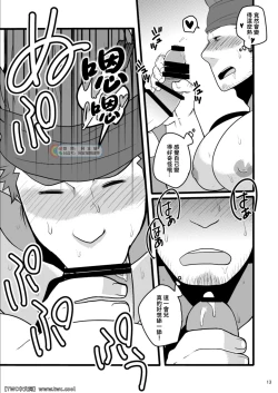 Page 13 of Wakka o Mederu.